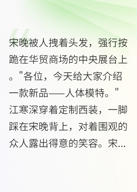 商场展台上跪着的新娘衍生小说