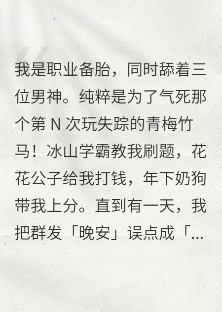 我不是舔狗嗎，怎么成海后了