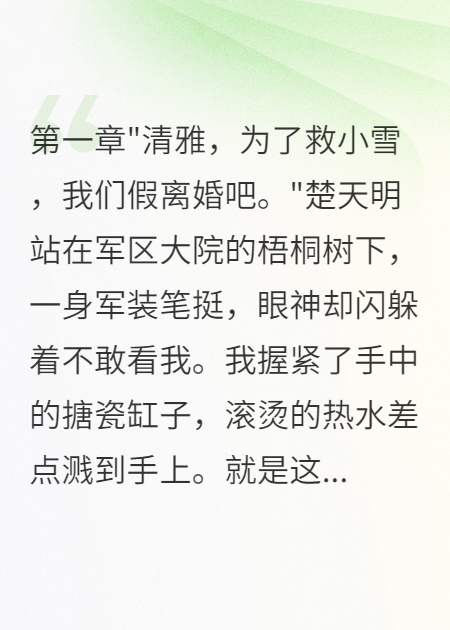 軍嫂被假離婚后我賺了一千萬(wàn)