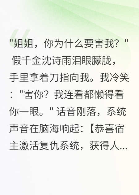 重生后，假千金們跪求我原諒
