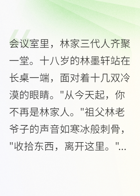 豪門(mén)不要我，我卻震驚了全世界