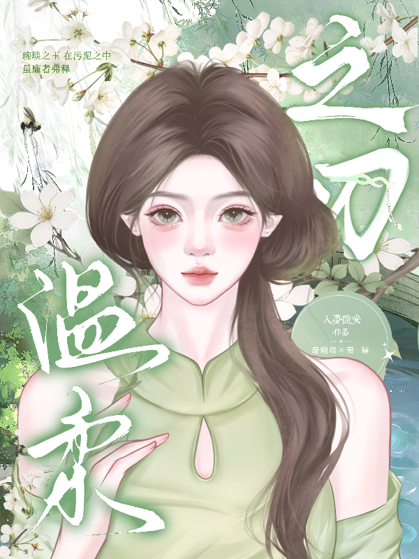 溫柔之刃