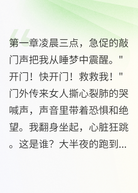 深夜救命敲門(mén)聲