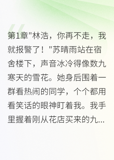 重生后我讓追了三年的校花倒追我