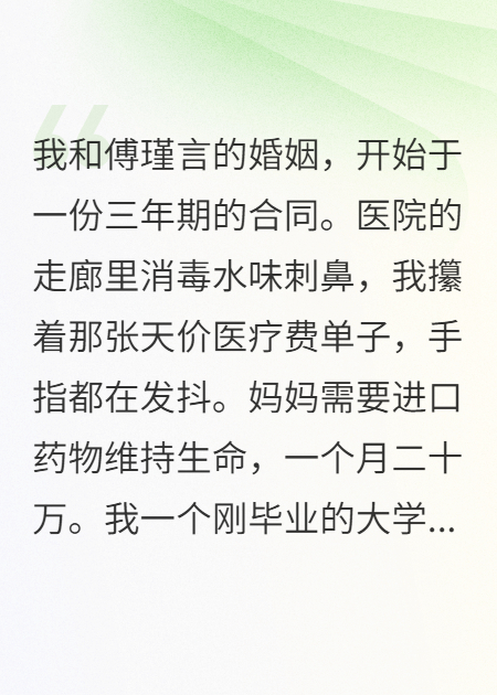 《为了五十万月薪嫁陌生人》畅读佳作