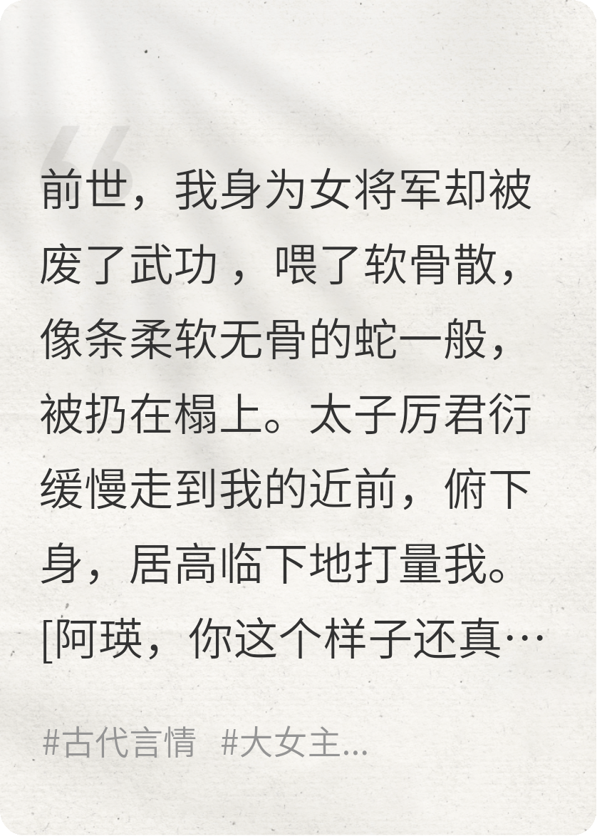 上了太子榻后，我竊取了皇權(quán)