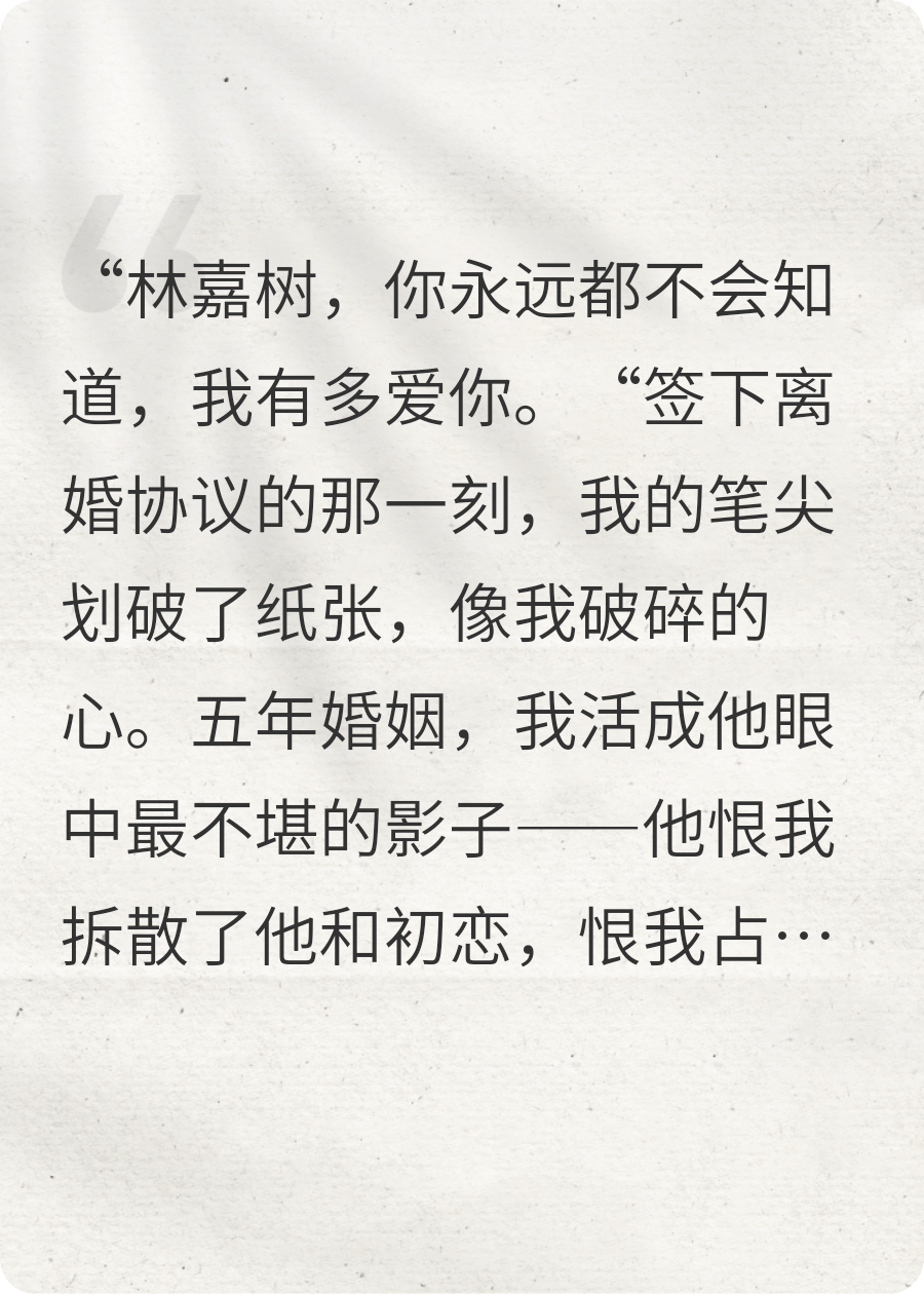 胃癌確診他帶著(zhù)初戀來(lái)簽離婚協(xié)議