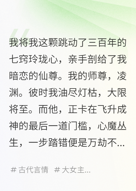 獻出心臟后，我成了他的心魔