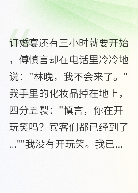 婚禮前三小時新郎逃跑了