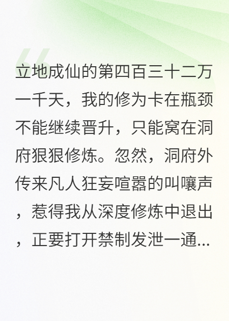 仙人消失之后，我在洞府點(diǎn)個(gè)外賣