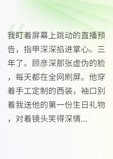 重生后，她直播撕碎前夫西裝