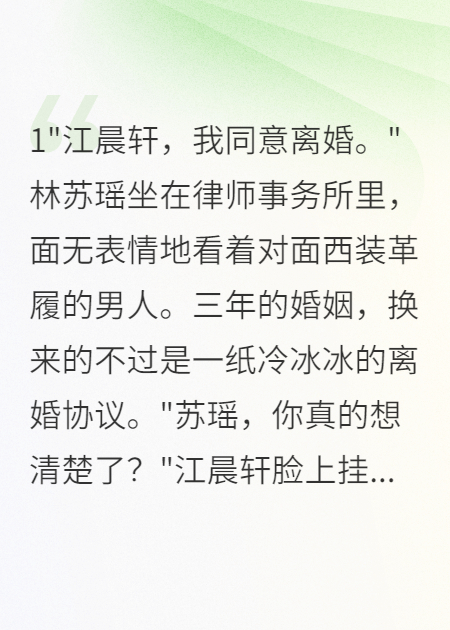 簽字離婚時，失蹤三年的初戀回來了