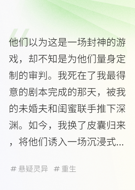 劇本殺：我的復(fù)仇游戲