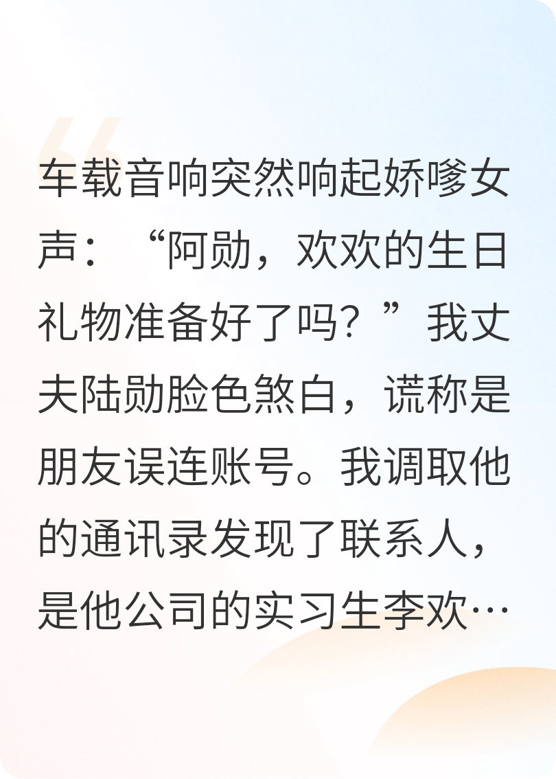 《车载音响暴露老公出轨了》原著小说