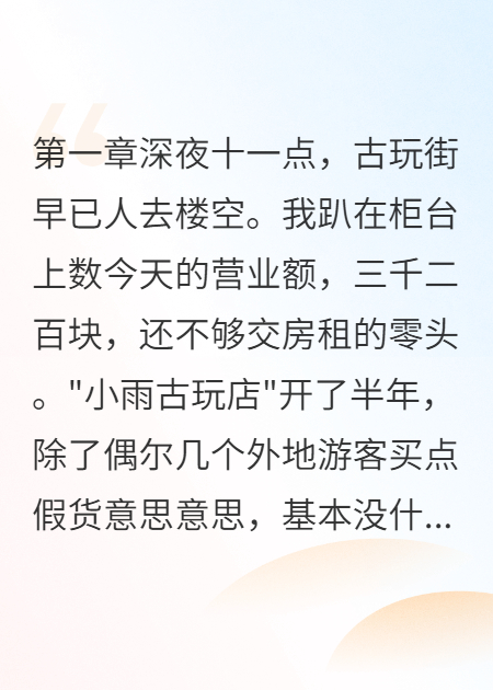 古董店老板娘的惊魂夜