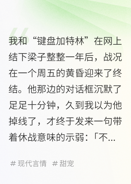 互噴一年后，噴子竟睡在我枕邊