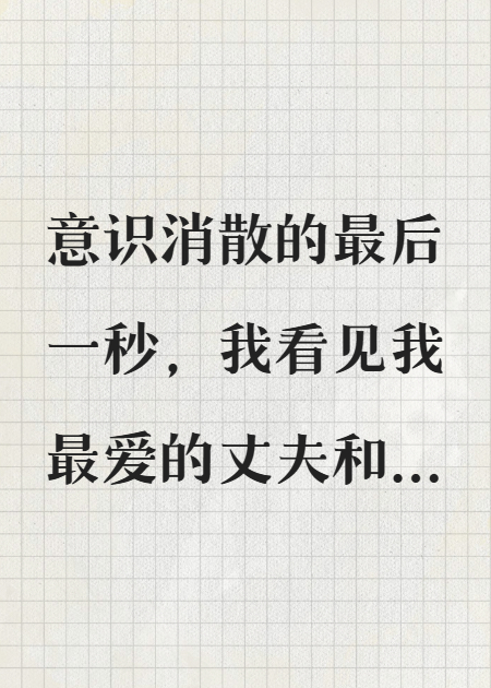 我，一把刀，要让凶手为我复仇