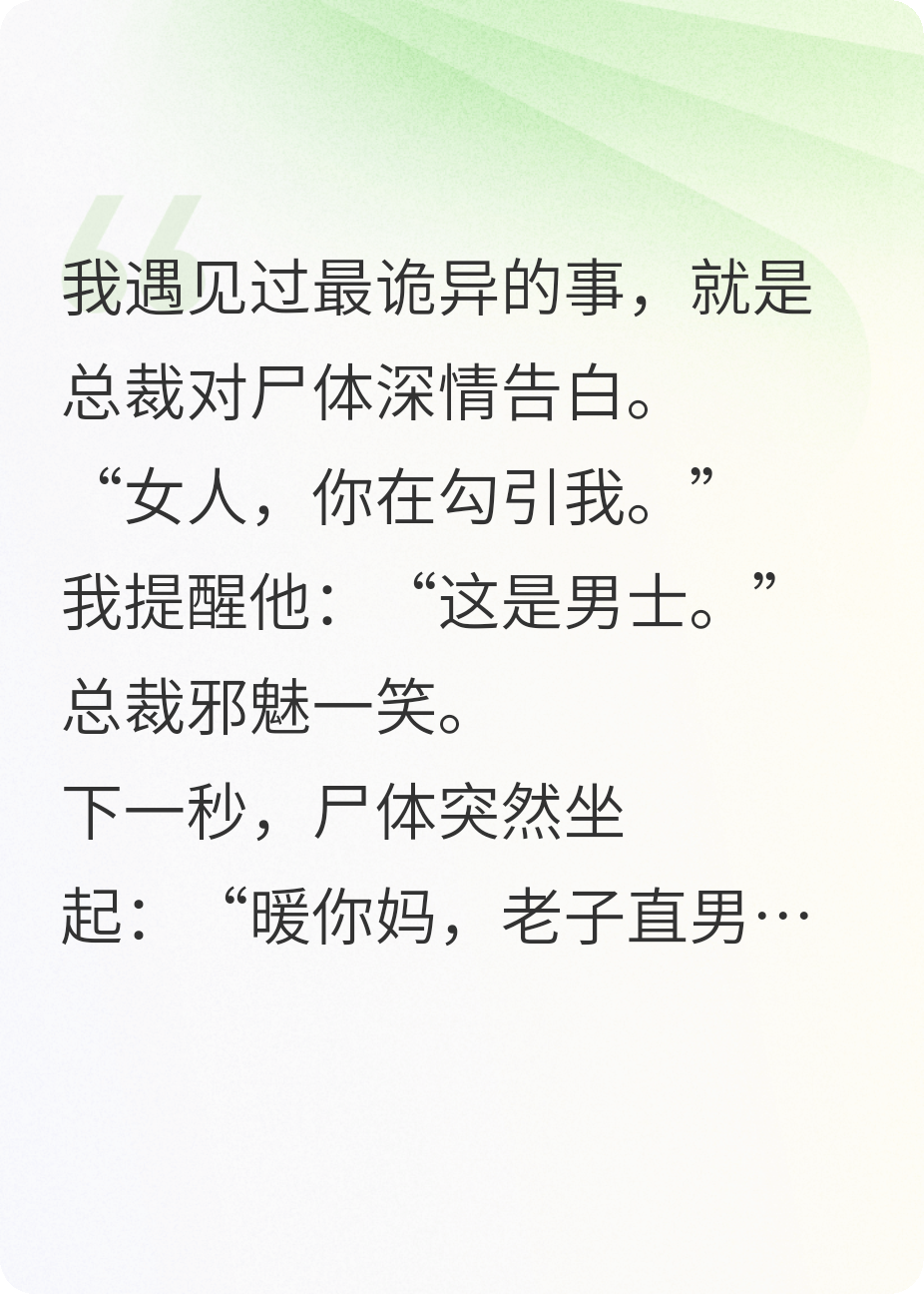 解剖夜，總裁竟對尸體告白？
