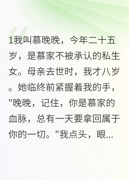 豪門(mén)棄女的完美逆襲路