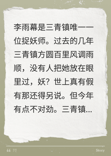 是妖藏不住