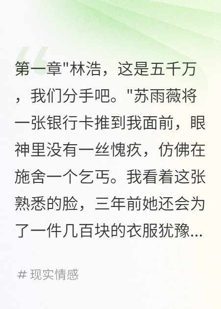 未婚妻嫌我窮給我五千萬分手費(fèi)