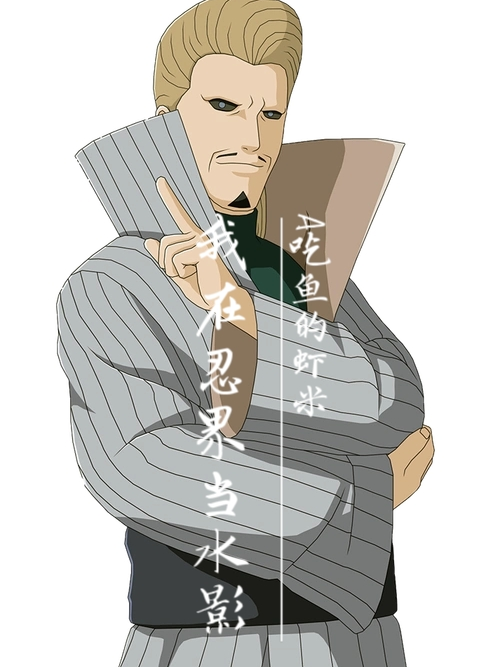 我在忍界當(dāng)水影