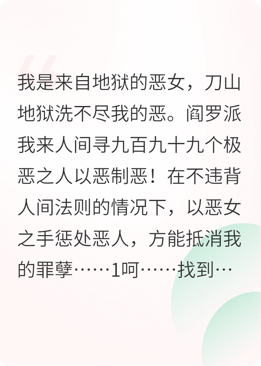 別作惡，地獄惡女會(huì)出手！