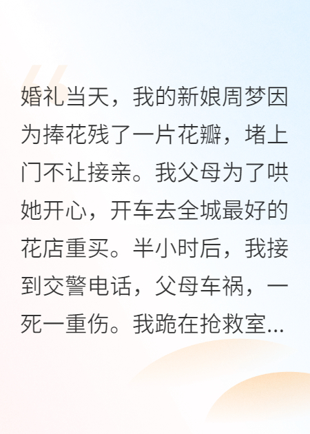 新娘想要仪式感，我选择退婚