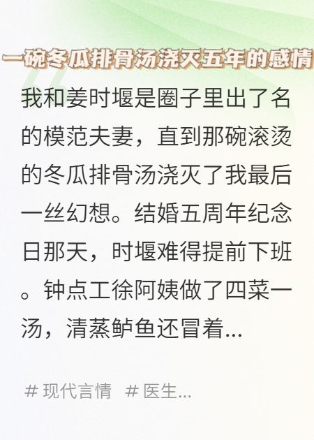 一碗冬瓜排骨湯，五年的感情