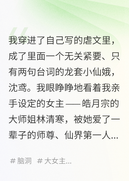 我穿進(jìn)了自己寫的虐文里