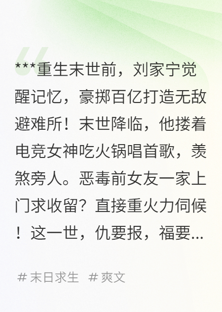 末世百億囤貨造神堡，女神在手