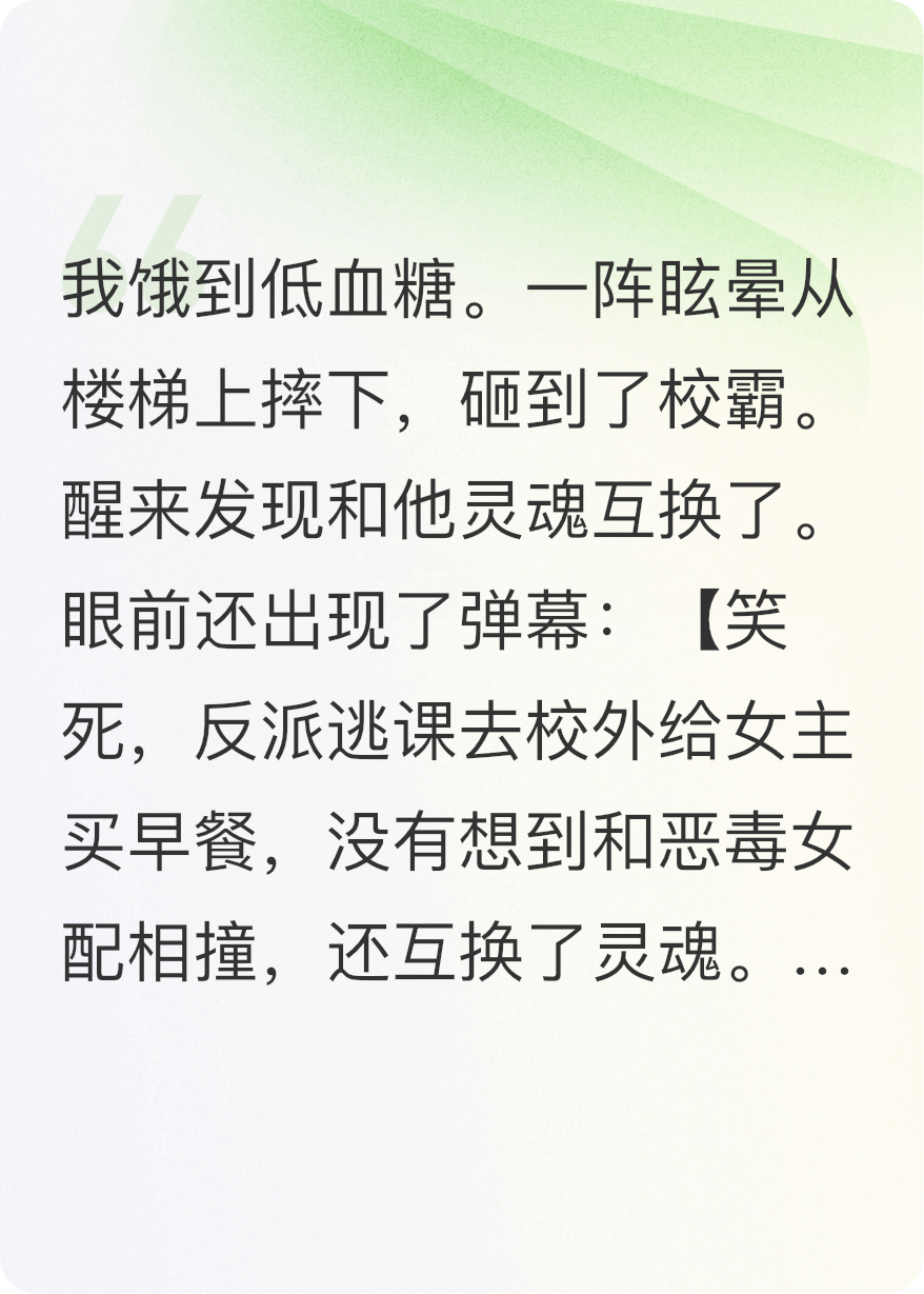與反派靈魂互換后