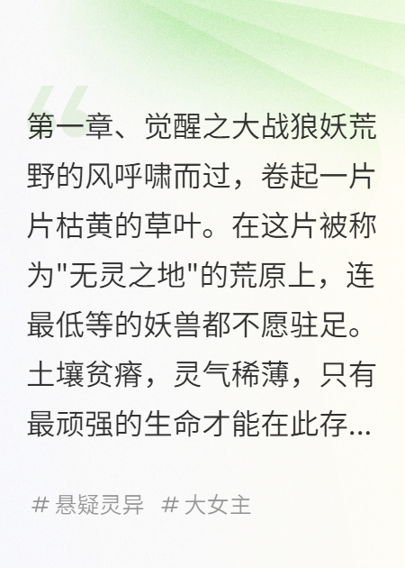 哪本书讲述了青灵的情节？