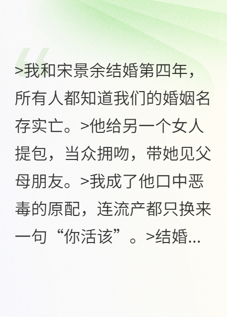我和宋景余結(jié)婚第四年