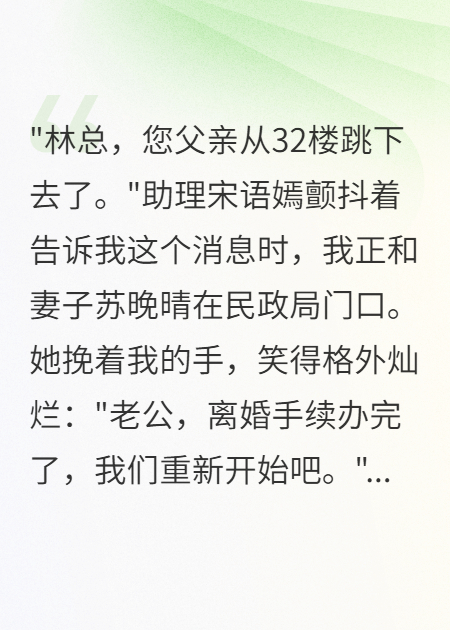 妻子聯(lián)手合伙人坑我八億，父親跳樓后我詐死復(fù)仇