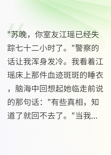 教授的真面目，让我不寒而栗+章节前文（江瑶）阅读