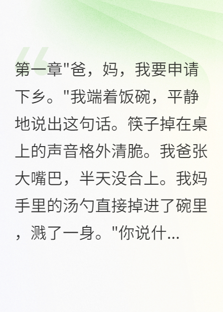 《重生75年我坚持下乡父母急疯了》全文爆款