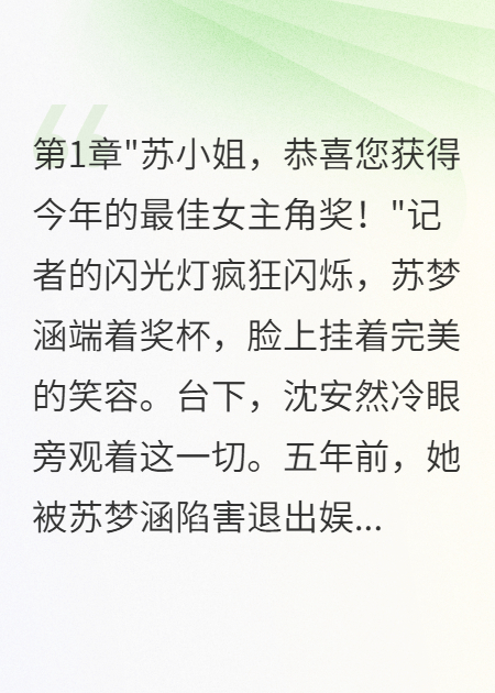影后歸來(lái)驚艷全城