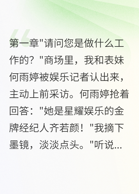 娛樂圈最毒閨蜜