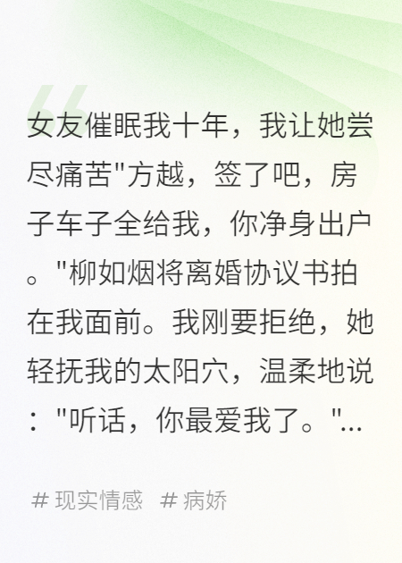 女友催眠我十年，我让她尝尽痛苦