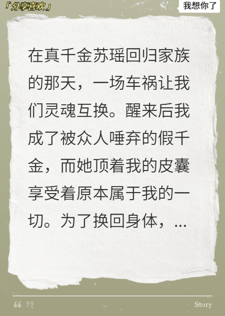 互換人生失敗，我成了全城的瘋子