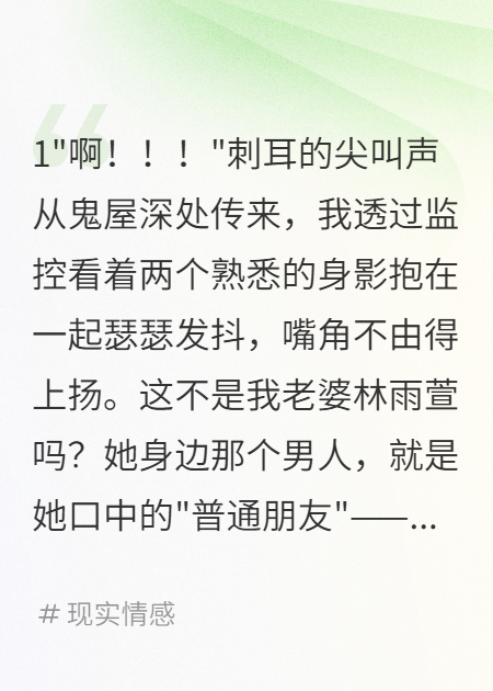 妻子帶初戀玩鬼屋，我在里面當鬼王
