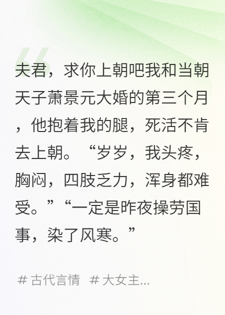 夫君，求你上朝吧