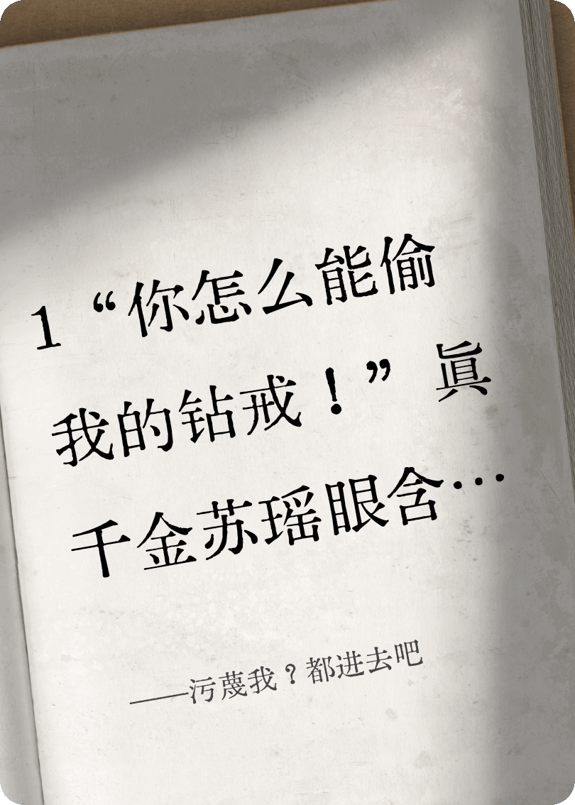 污蔑我？都進去吧