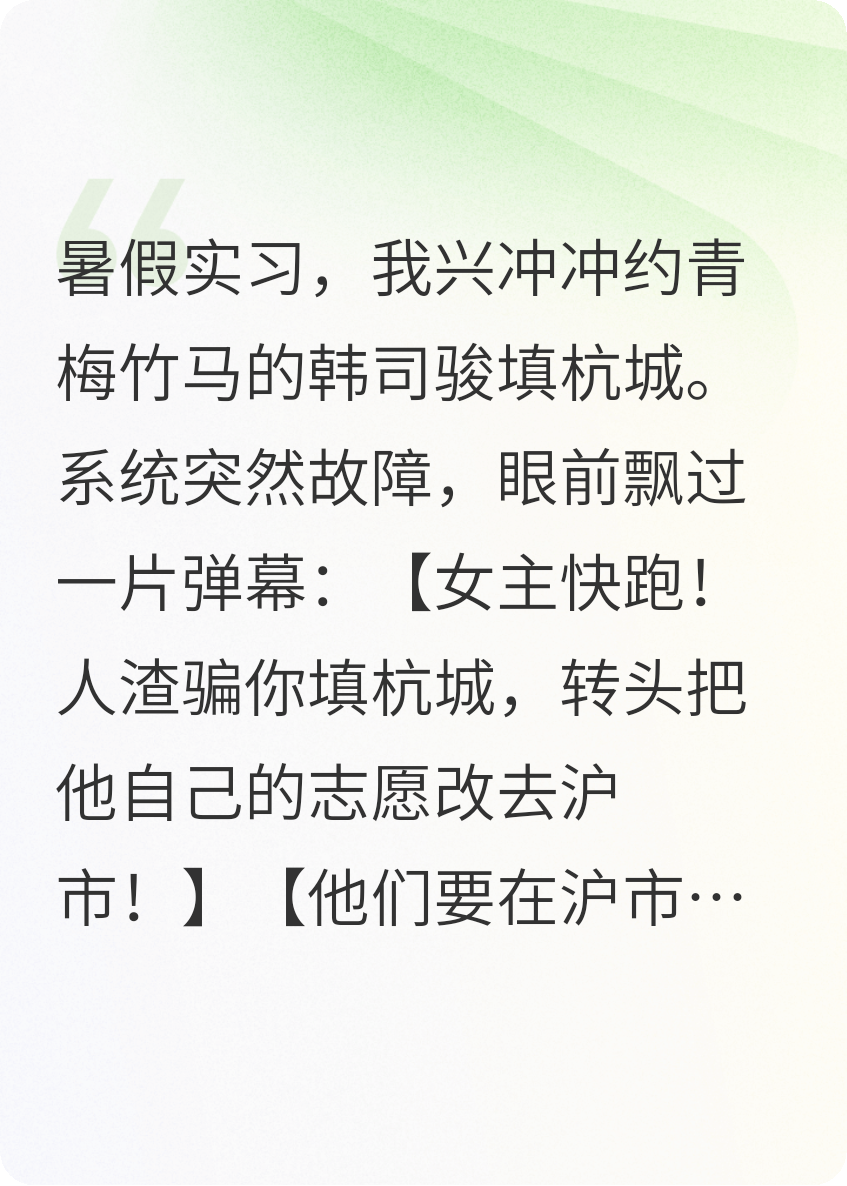 看到彈幕后，我完爆渣男全族