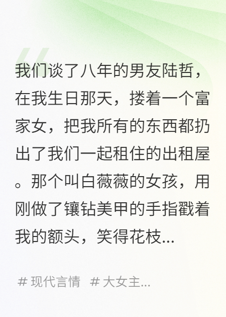 分手后，我繼承了千億遺產