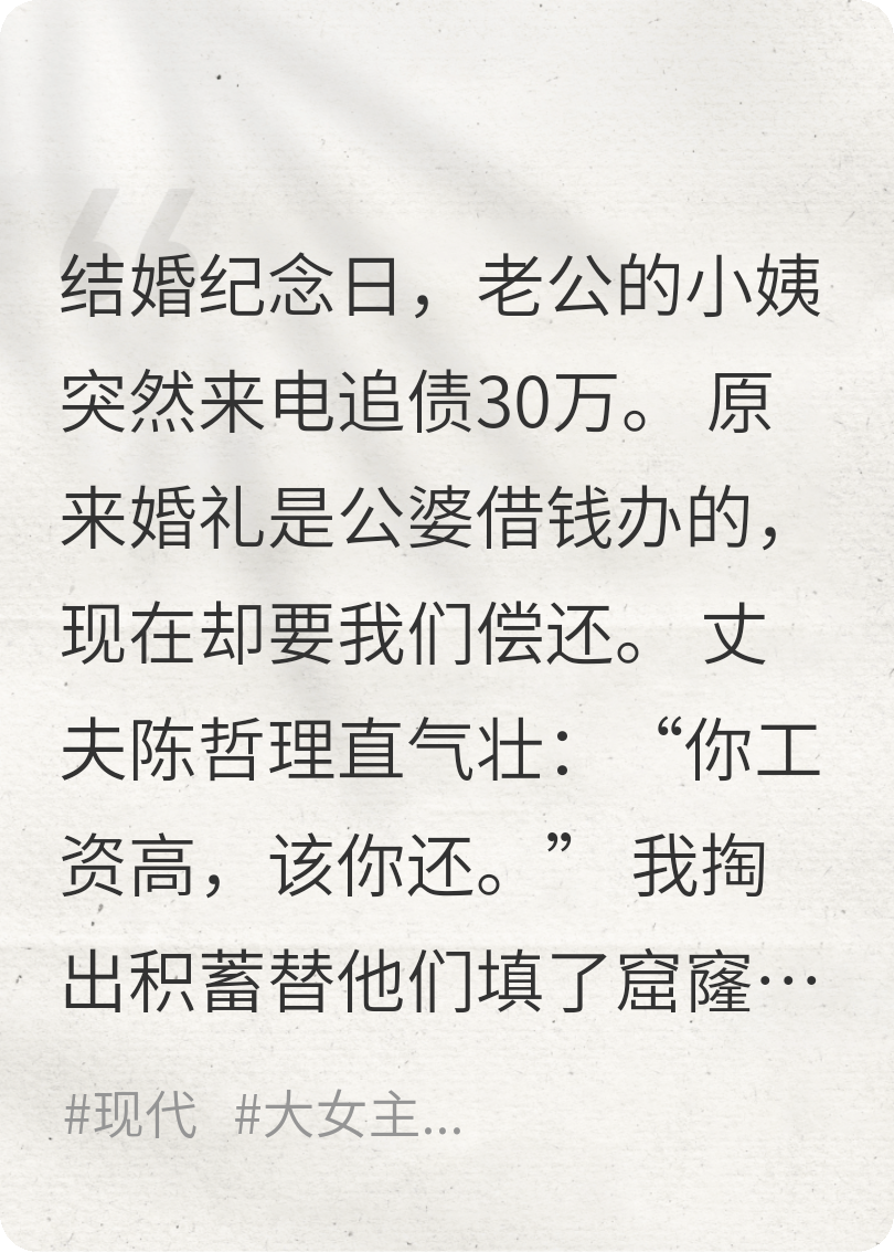 算計的婚禮，自由的代價(jià)
