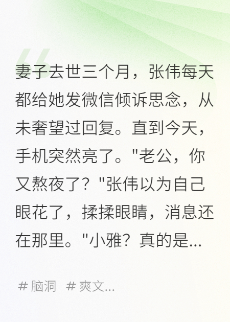 給去世的妻子發(fā)微信，她突然秒回