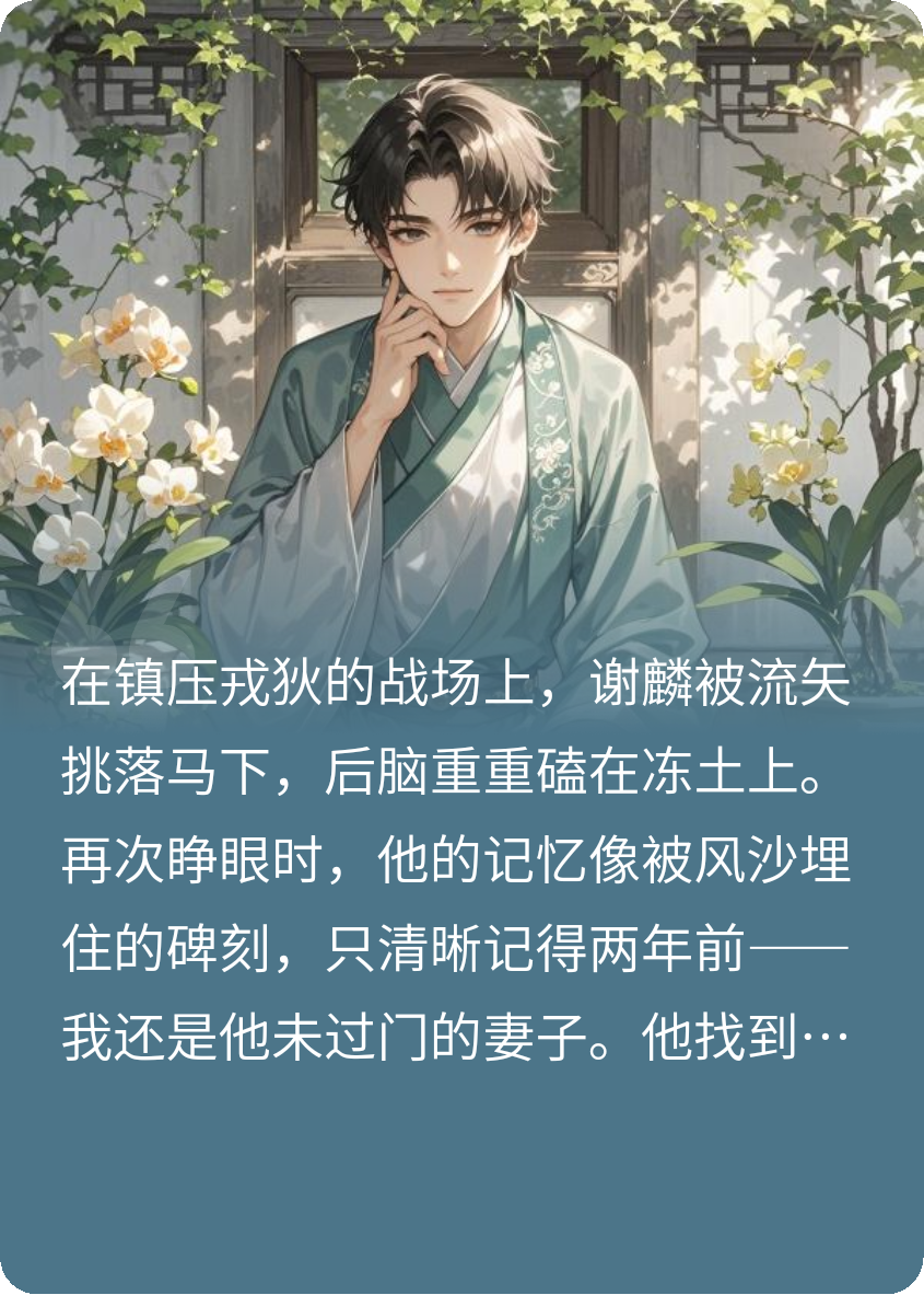 失憶兩年后，他說愛我