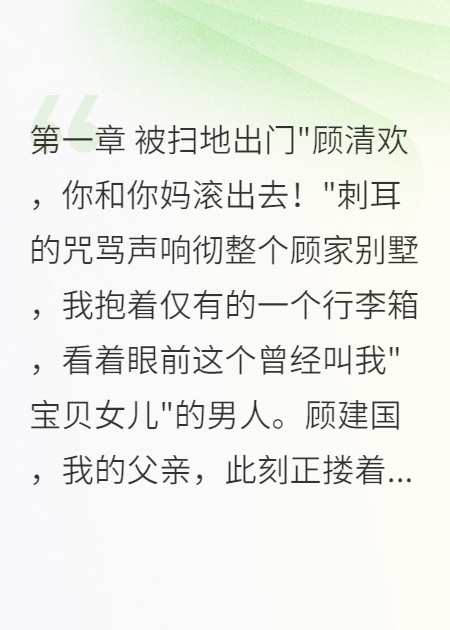 净身出户后，我成了豪门继承人